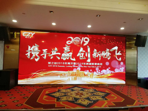 誠之益2018年尾牙暨2019年展望新春晚會(huì)